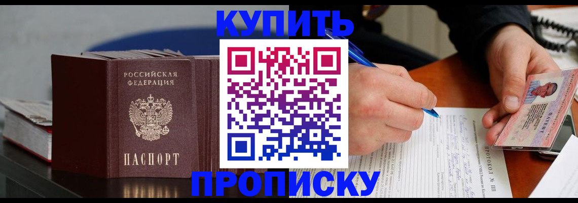 прописка ребенка в Гремячинске